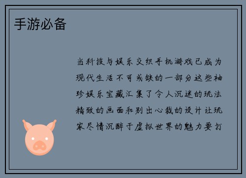 手游必备