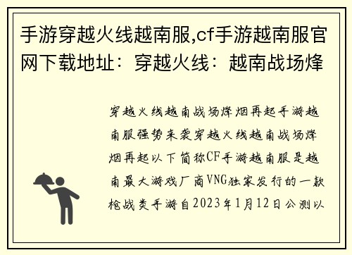 手游穿越火线越南服,cf手游越南服官网下载地址：穿越火线：越南战场烽烟再起