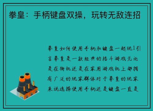 拳皇：手柄键盘双操，玩转无敌连招