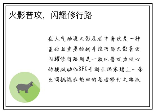 火影普攻，闪耀修行路
