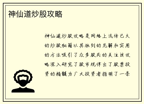 神仙道炒股攻略