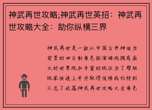 神武再世攻略;神武再世英招：神武再世攻略大全：助你纵横三界