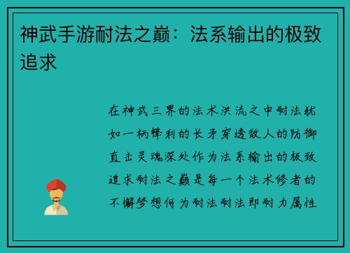 神武手游耐法之巅：法系输出的极致追求