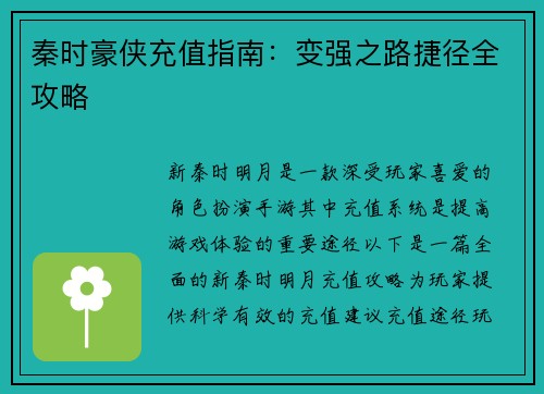 秦时豪侠充值指南：变强之路捷径全攻略