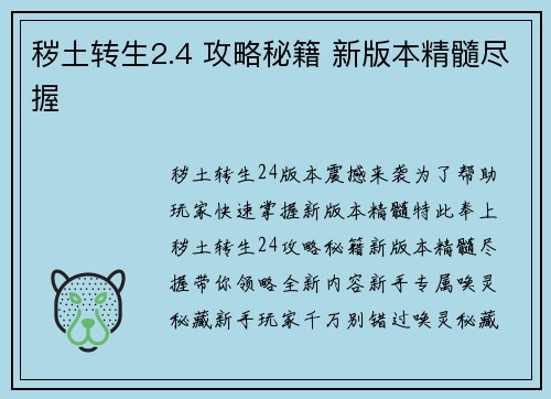 秽土转生2.4 攻略秘籍 新版本精髓尽握