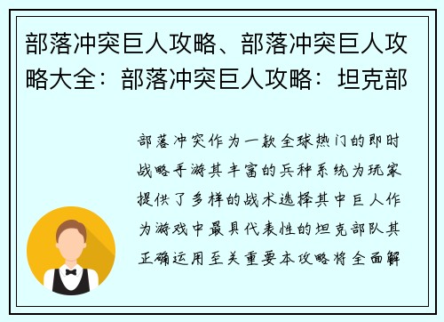 部落冲突巨人攻略、部落冲突巨人攻略大全：部落冲突巨人攻略：坦克部队的精妙运用